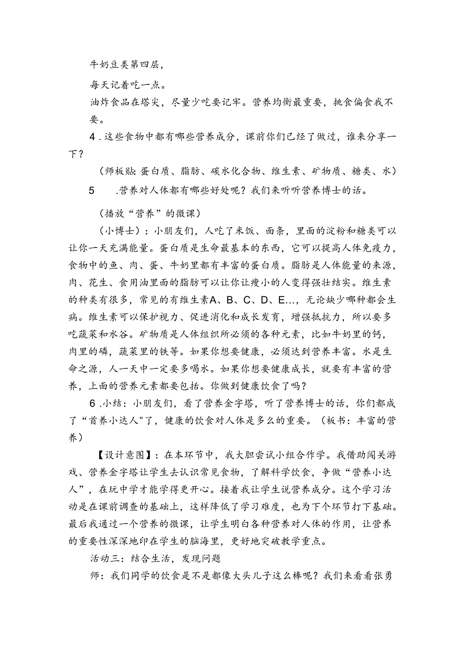 10吃饭有讲究 公开课一等奖创新教学设计_2.docx_第3页