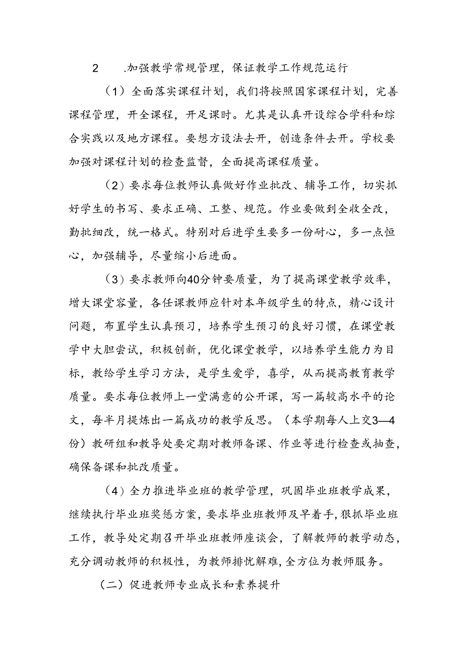 XX县第一实验小学2023-2024年度教学工作计划.docx_第2页