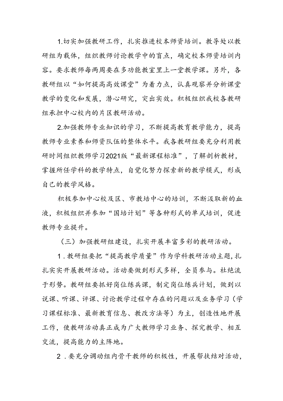 XX县第一实验小学2023-2024年度教学工作计划.docx_第3页