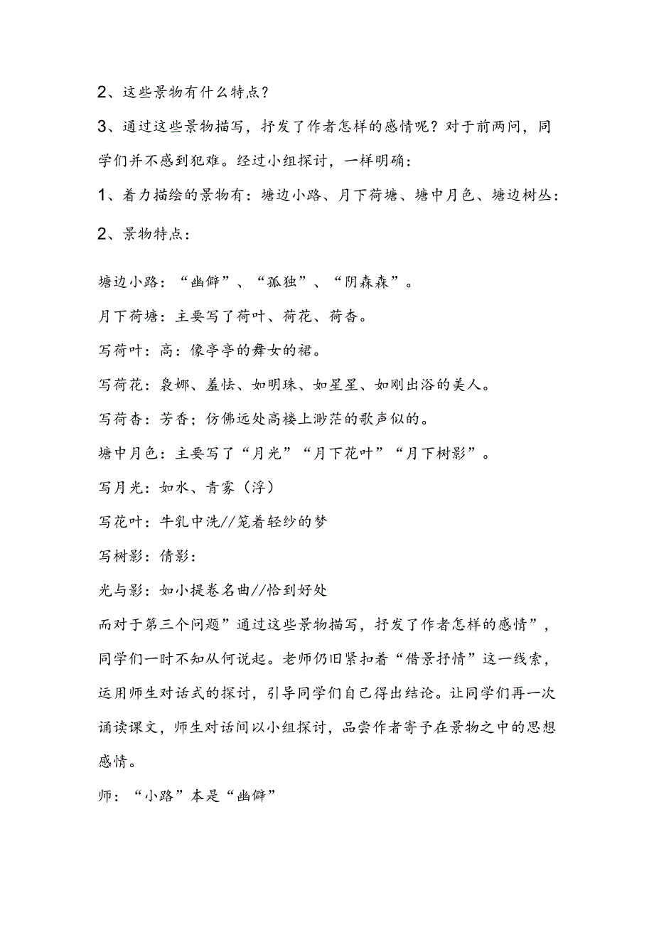 导学《荷塘月色》.docx_第2页