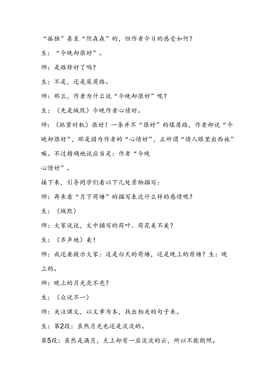 导学《荷塘月色》.docx_第3页