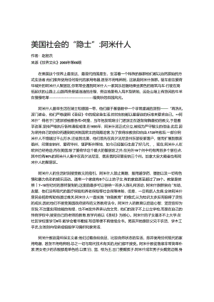 美国社会的“隐士”：阿米什人.docx