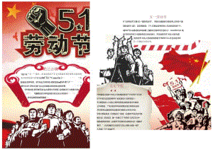 手抄小报劳动节8.docx