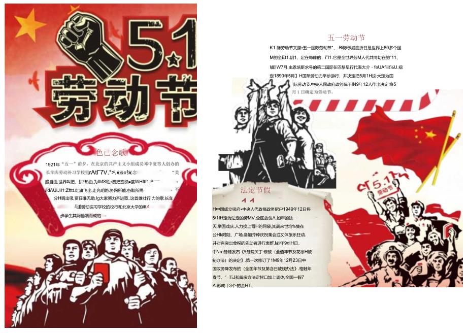 手抄小报劳动节8.docx_第1页