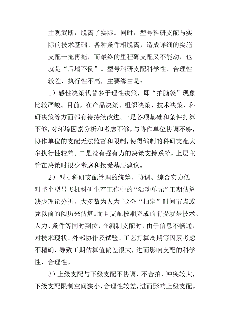 型号科研计划科学性、合理性的思考.docx_第2页