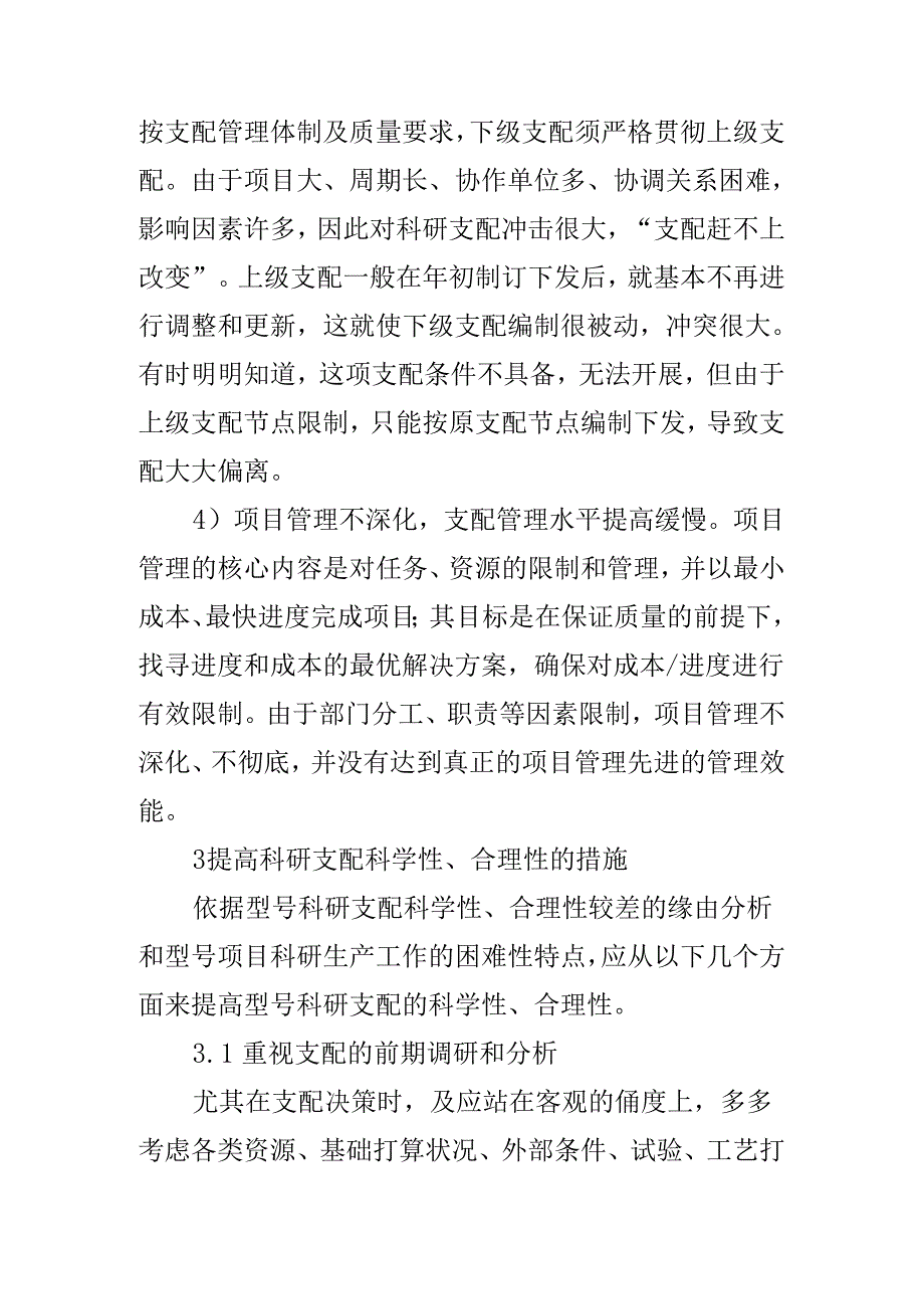 型号科研计划科学性、合理性的思考.docx_第3页