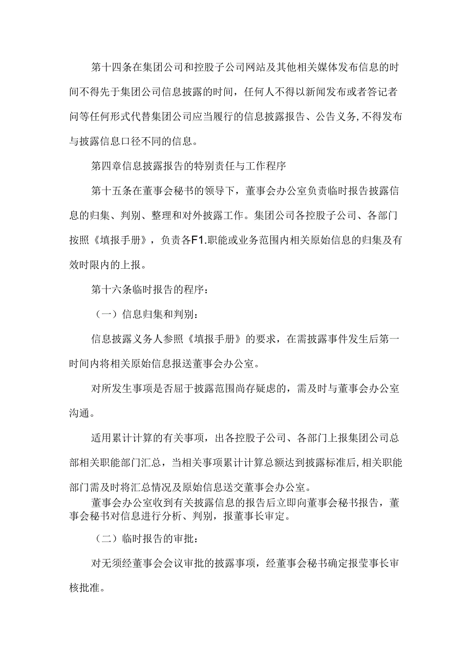 集团公司信息披露管理实施细则.docx_第3页