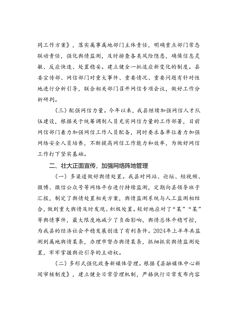 某某县2024年上半年落实网络安全工作责任制情况的报告.docx_第2页