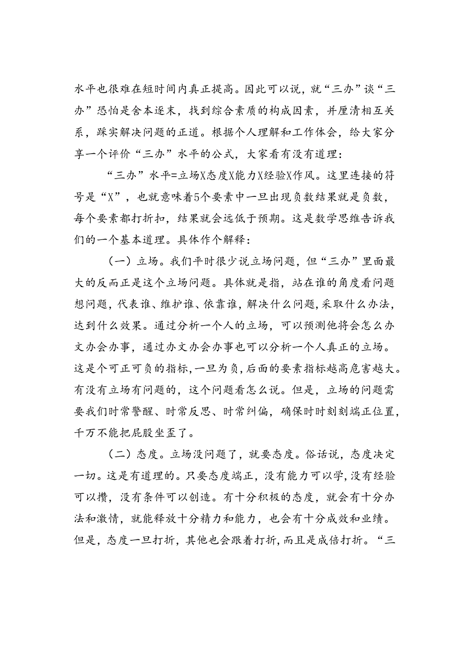 机关干部如何提高“三办”水平.docx_第2页