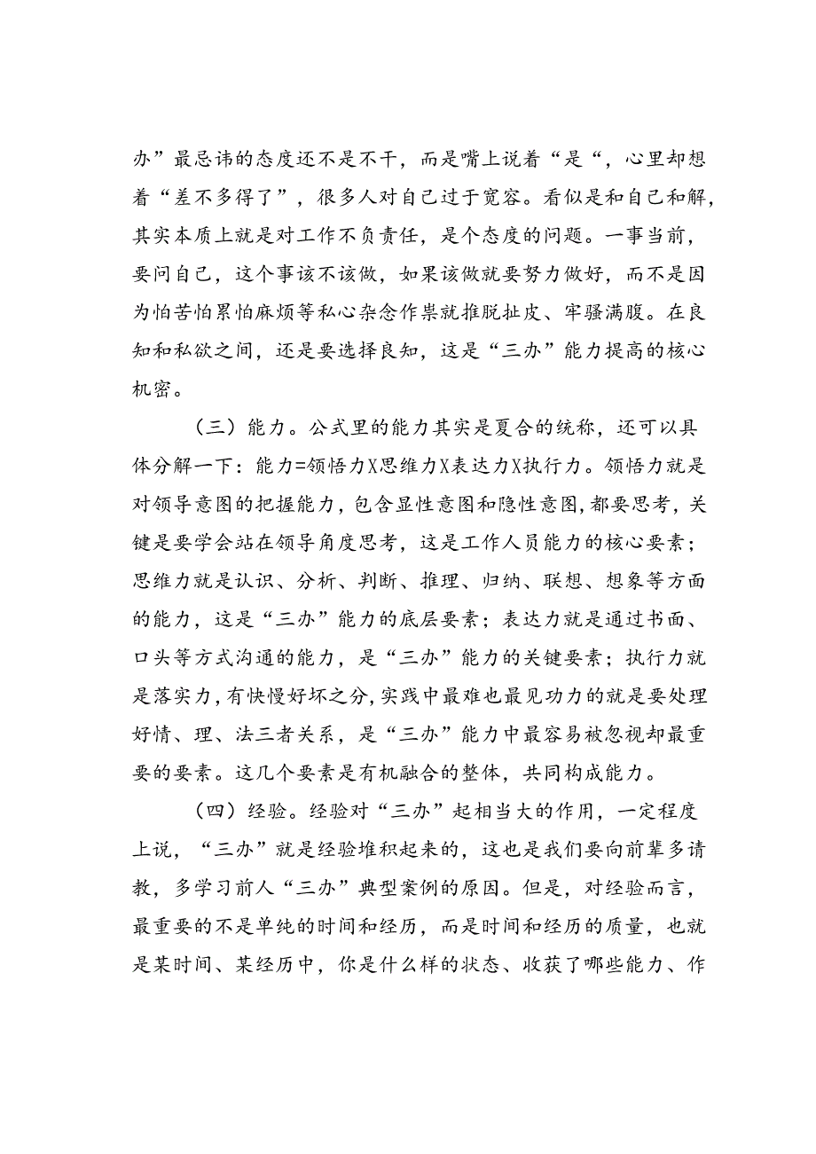 机关干部如何提高“三办”水平.docx_第3页