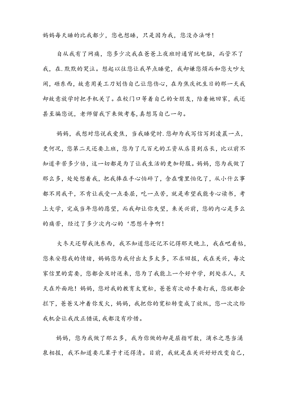 母亲节演讲稿汇总(14篇).docx_第2页