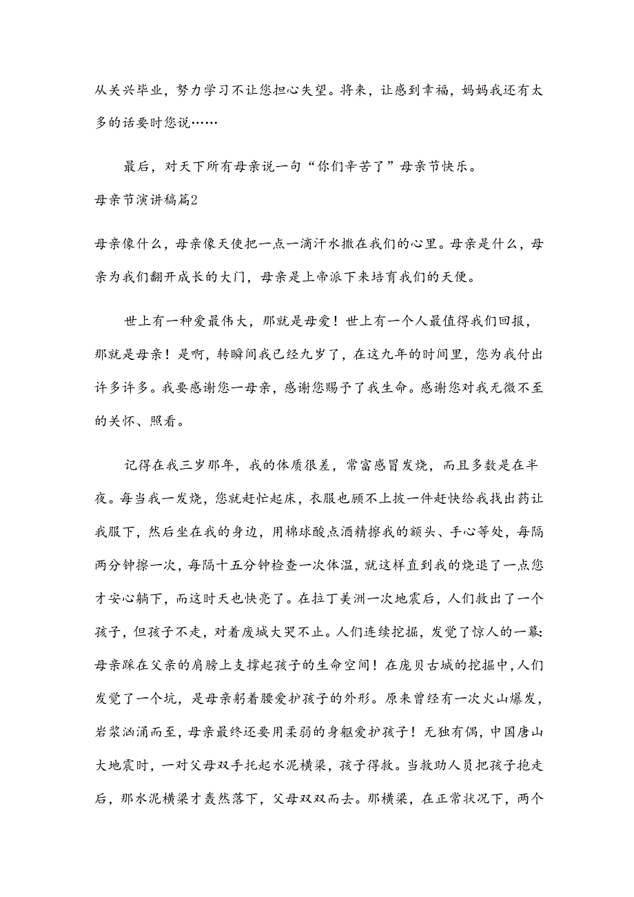 母亲节演讲稿汇总(14篇).docx_第3页