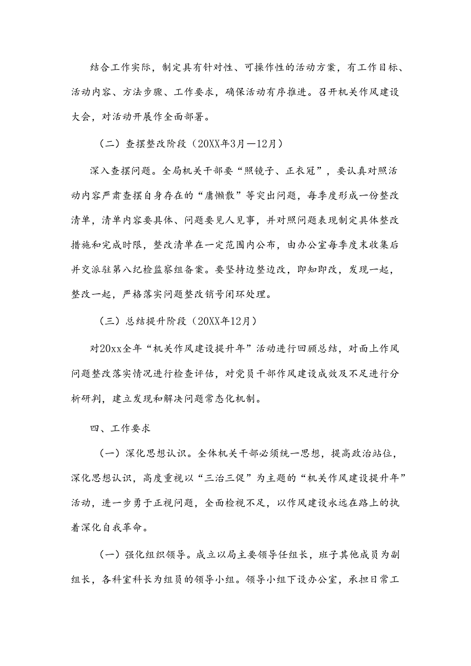 统计局开展以治庸促能、治懒促为、治散促效为主题的“机关作风建设提升年”活动方案.docx_第3页