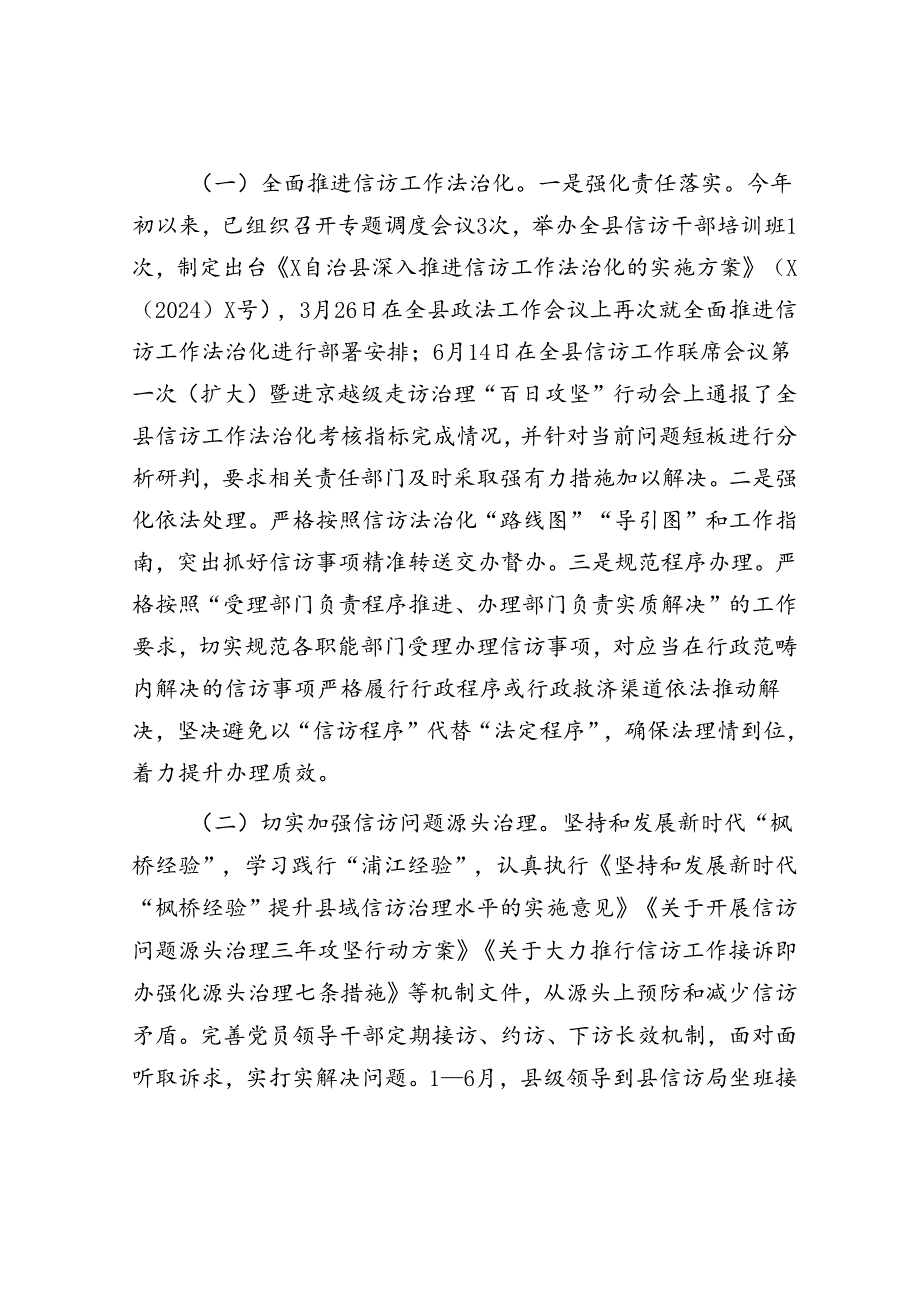 县2024年上半年全县信访工作总结.docx_第2页