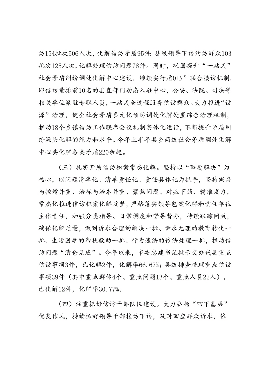 县2024年上半年全县信访工作总结.docx_第3页