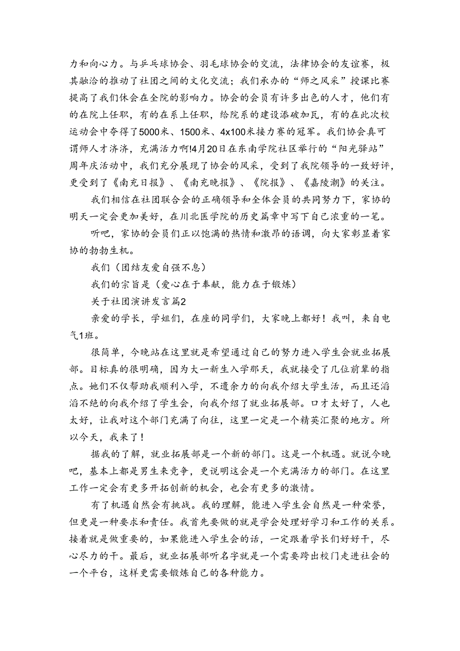 关于社团演讲发言（3篇）.docx_第2页