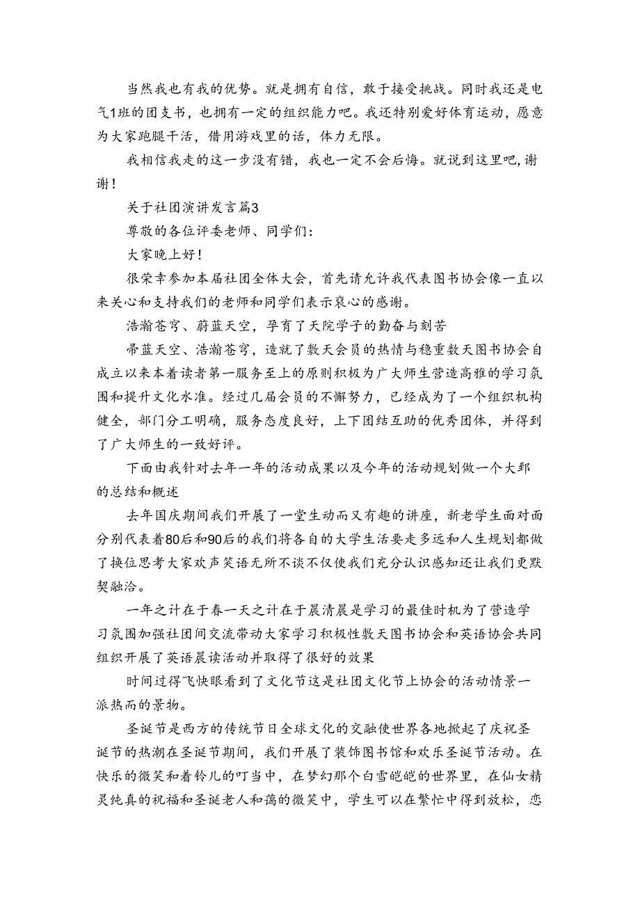 关于社团演讲发言（3篇）.docx_第3页