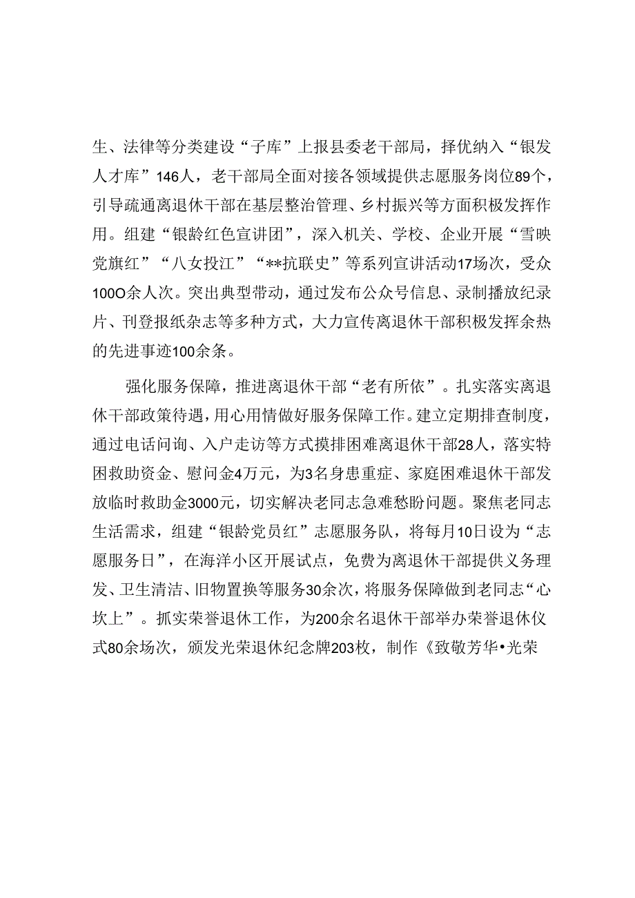 在全市离退休干部工作品牌建设专题推进会上的汇报发言.docx_第2页