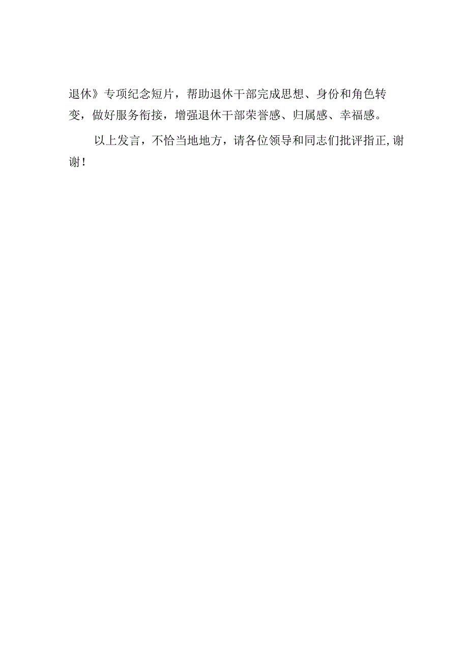 在全市离退休干部工作品牌建设专题推进会上的汇报发言.docx_第3页
