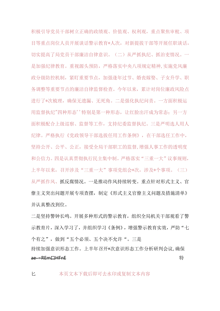 2024年党建工作总结和下步计划（精选）.docx_第2页