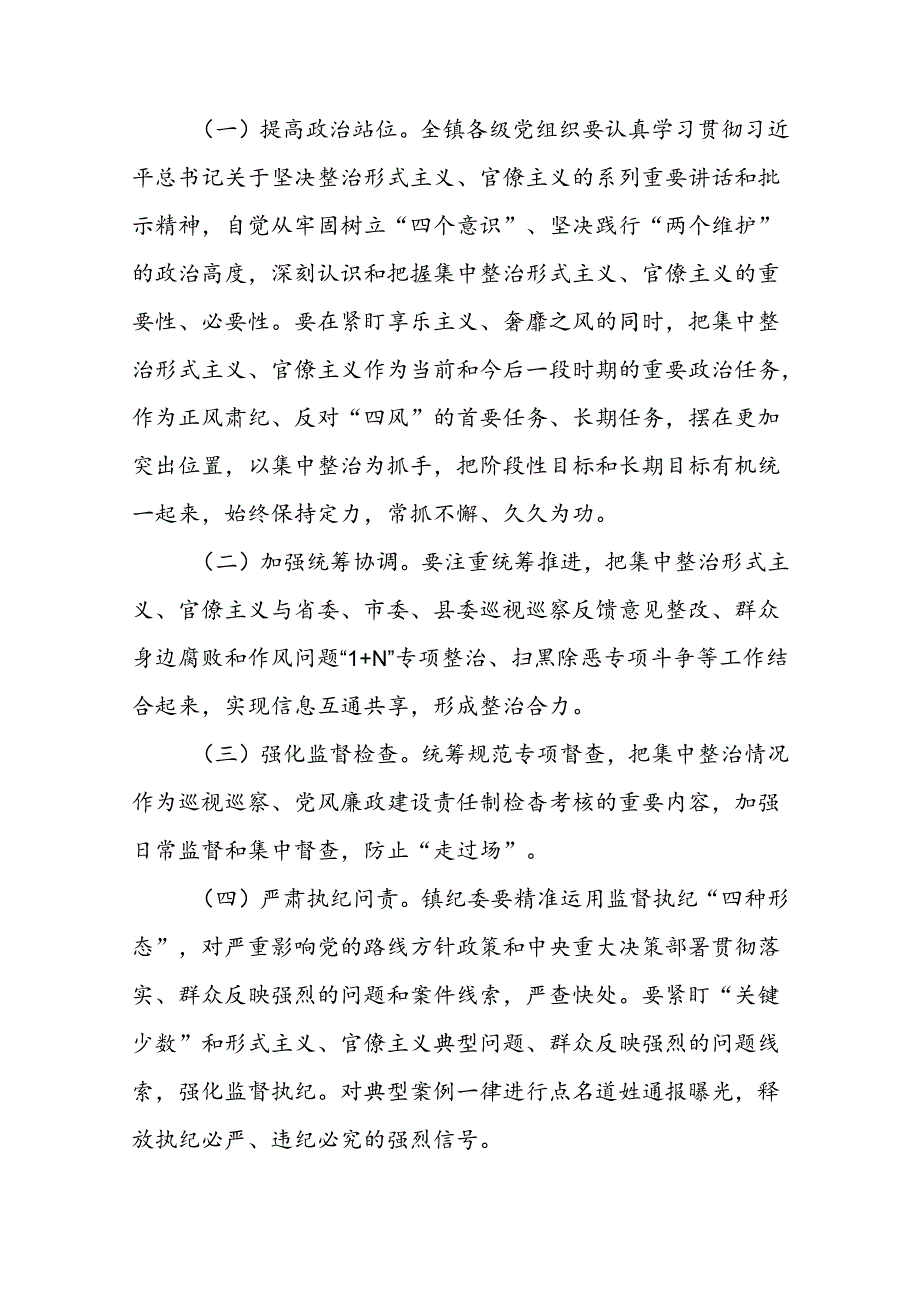 关于集中整治形式主义、官僚主义专项行动的实施方案.docx_第3页