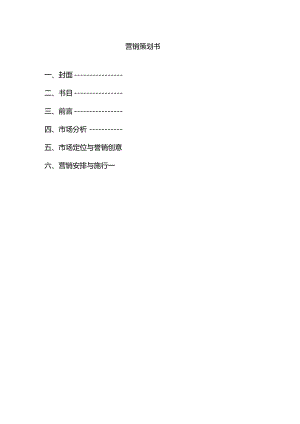 小男孩怀旧食品营销策划书.docx