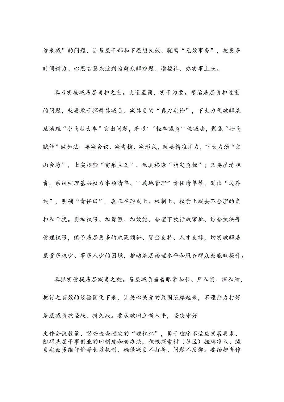 学习贯彻整治形式主义为基层减负专项工作机制会议精神心得体会.docx_第2页