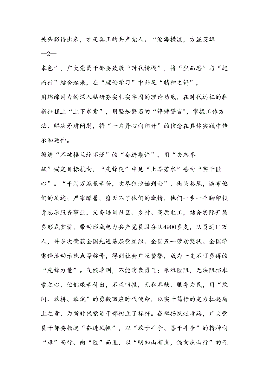 （3篇）学习时代楷模四川电力成都高新连心桥党员服务队先进事迹心得体会.docx_第2页