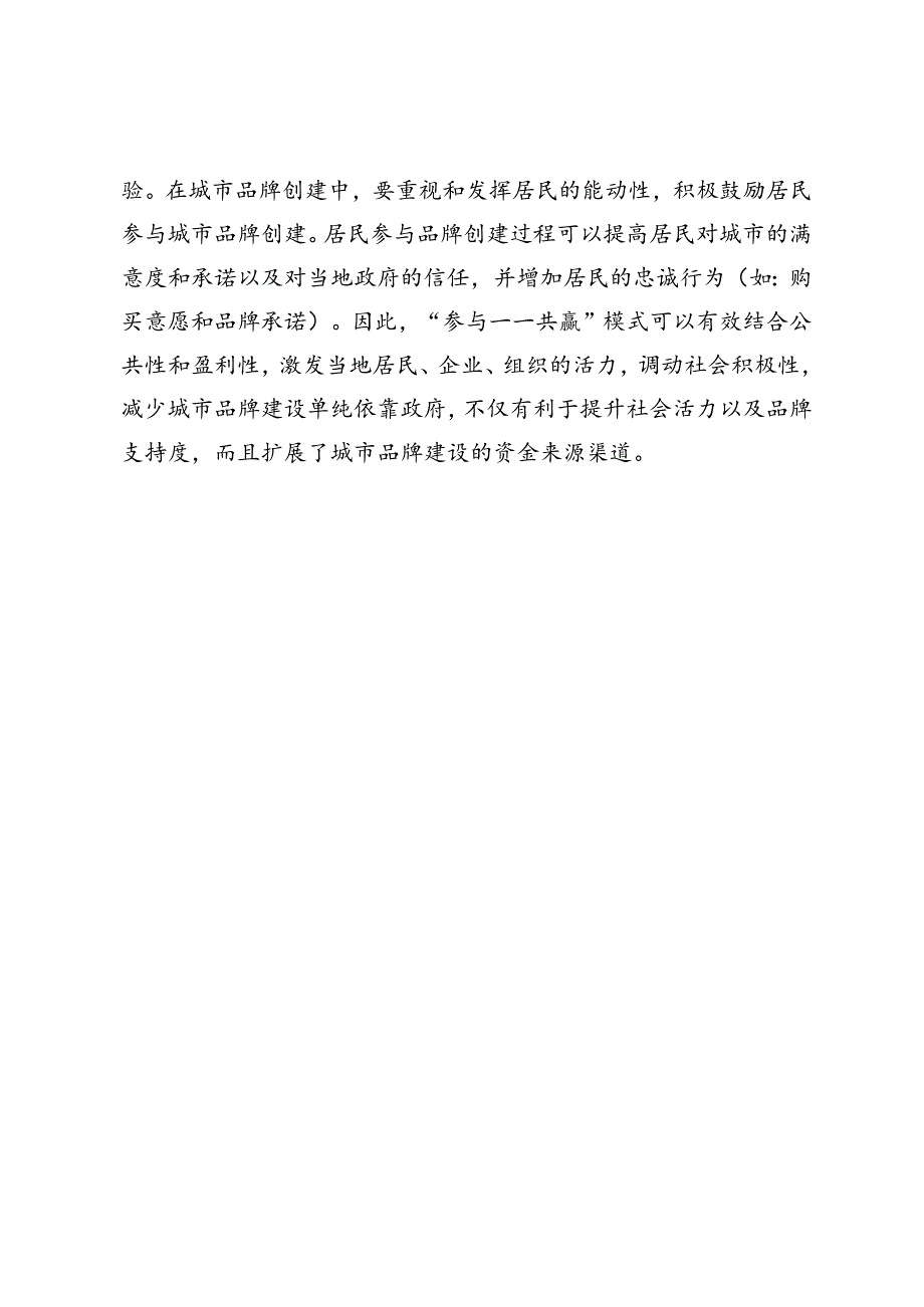 【中心组研讨发言】吕梁城市品牌建设刍议.docx_第2页