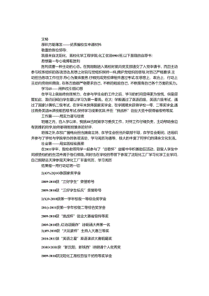 厚积方能薄发——优秀大学生申请材料.docx