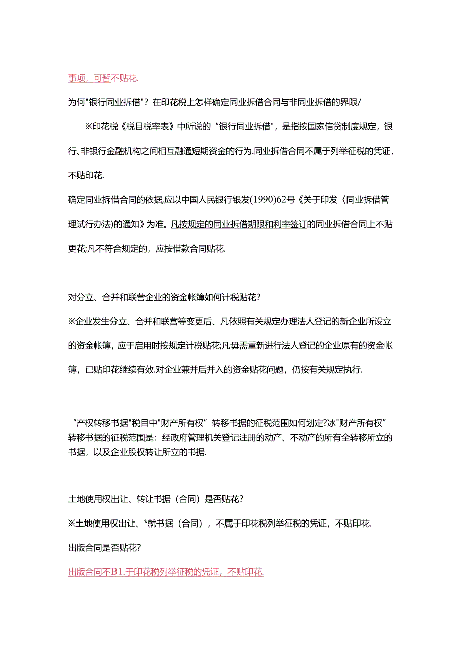 财税实操- 印花税免征的合同有哪些.docx_第3页
