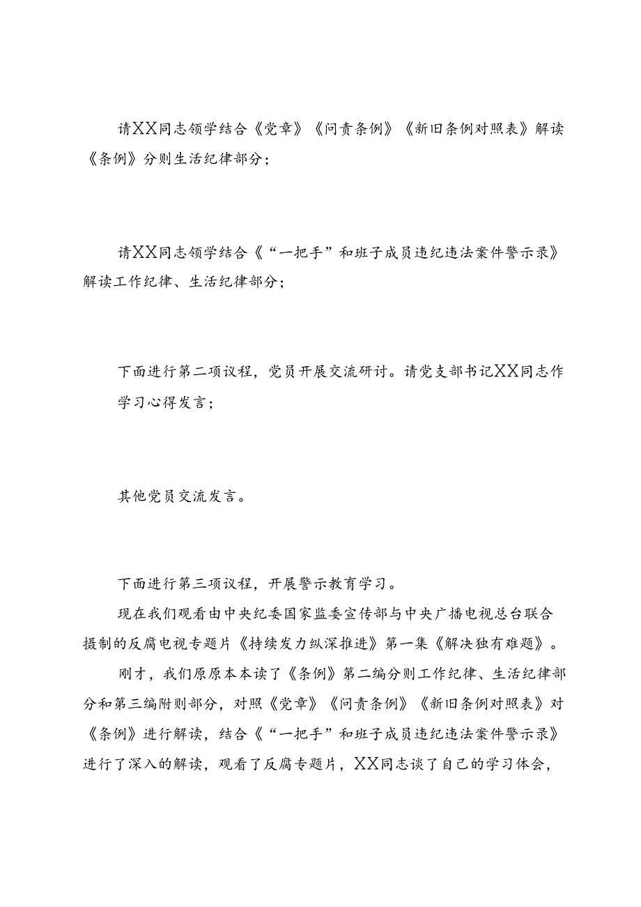 某党纪学习教育读书班主持词.docx_第2页