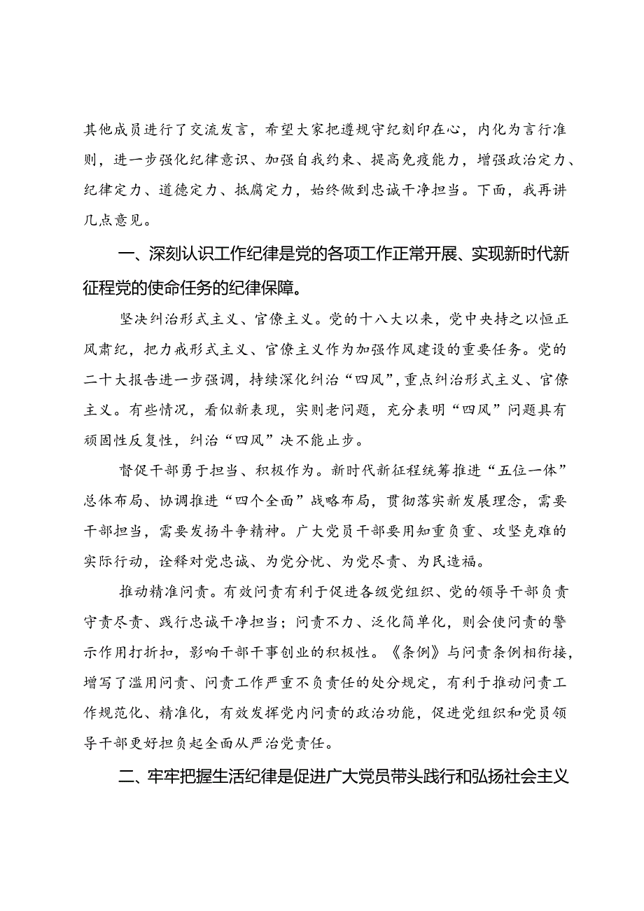 某党纪学习教育读书班主持词.docx_第3页