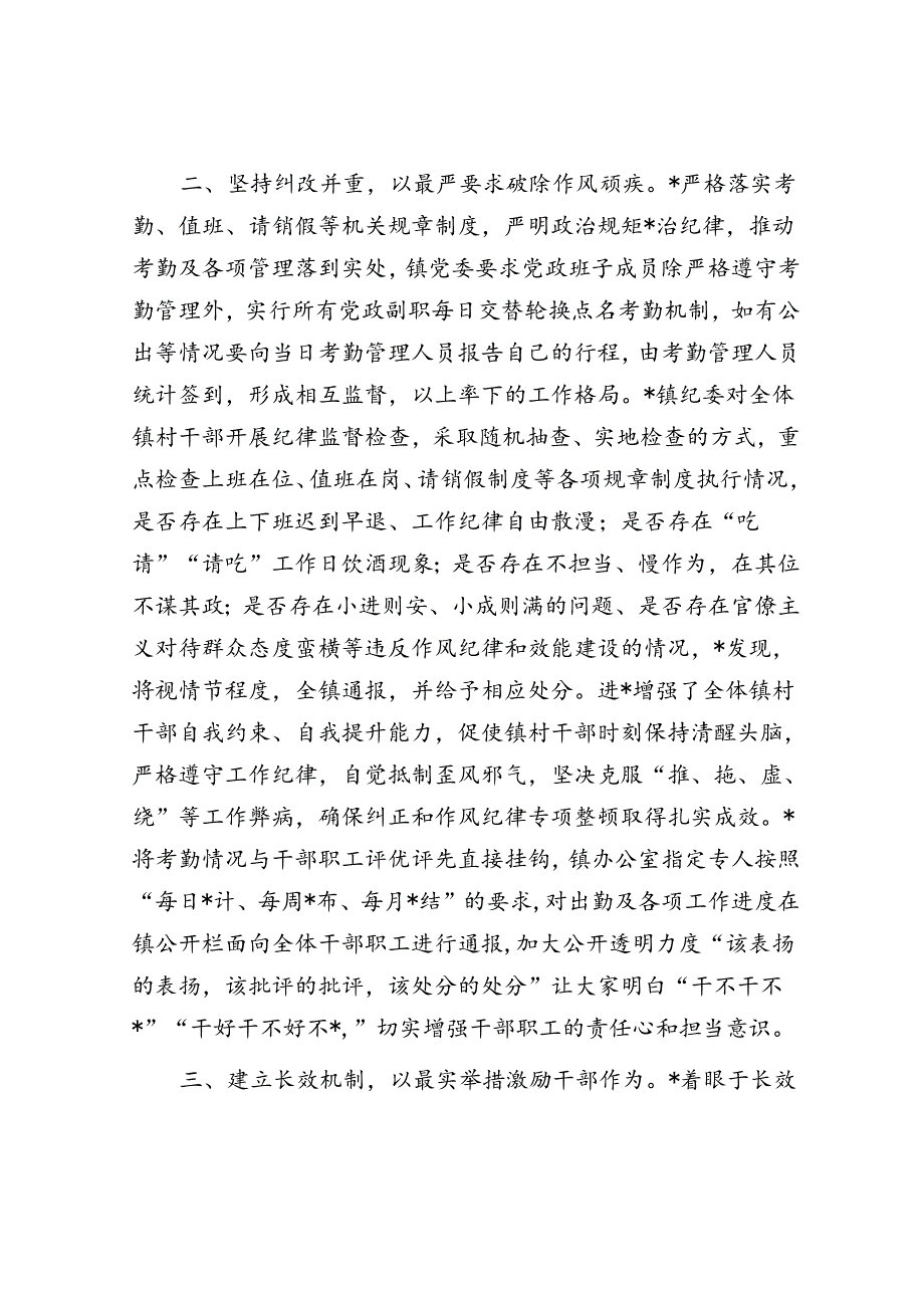 关于持之以恒深化推进纠正“四风”和作风纪律专项整治工作情况汇报.docx_第2页