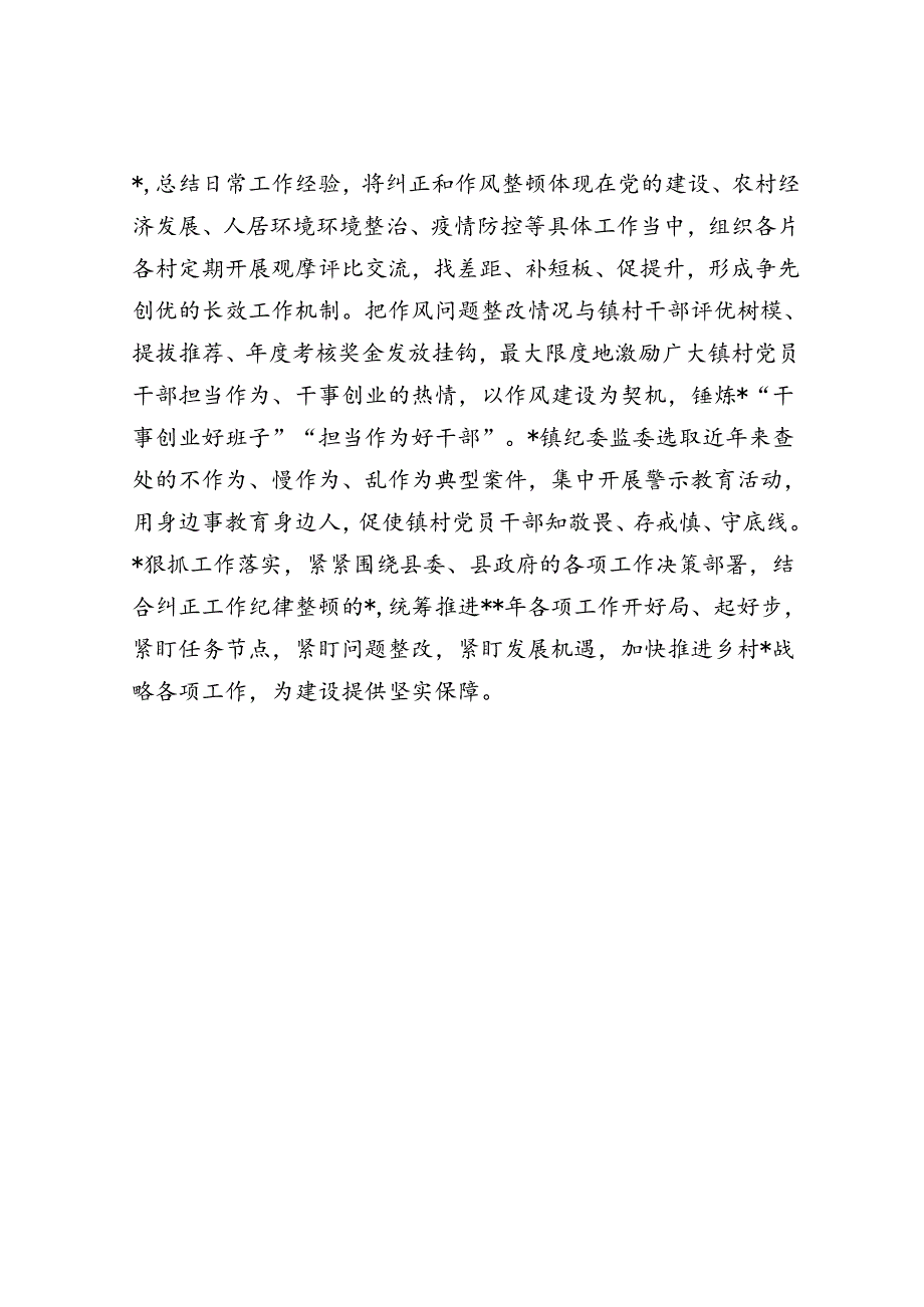 关于持之以恒深化推进纠正“四风”和作风纪律专项整治工作情况汇报.docx_第3页