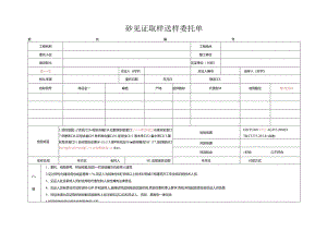检测表格模板：3委托单(砂)2223.docx