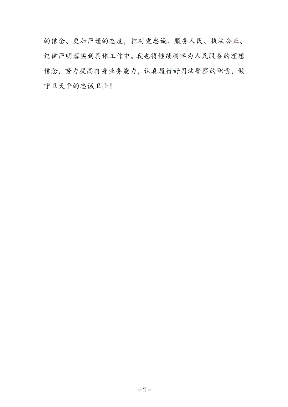 司法警察学习党的二十届三中全会精神心得体会研讨发言.docx_第2页