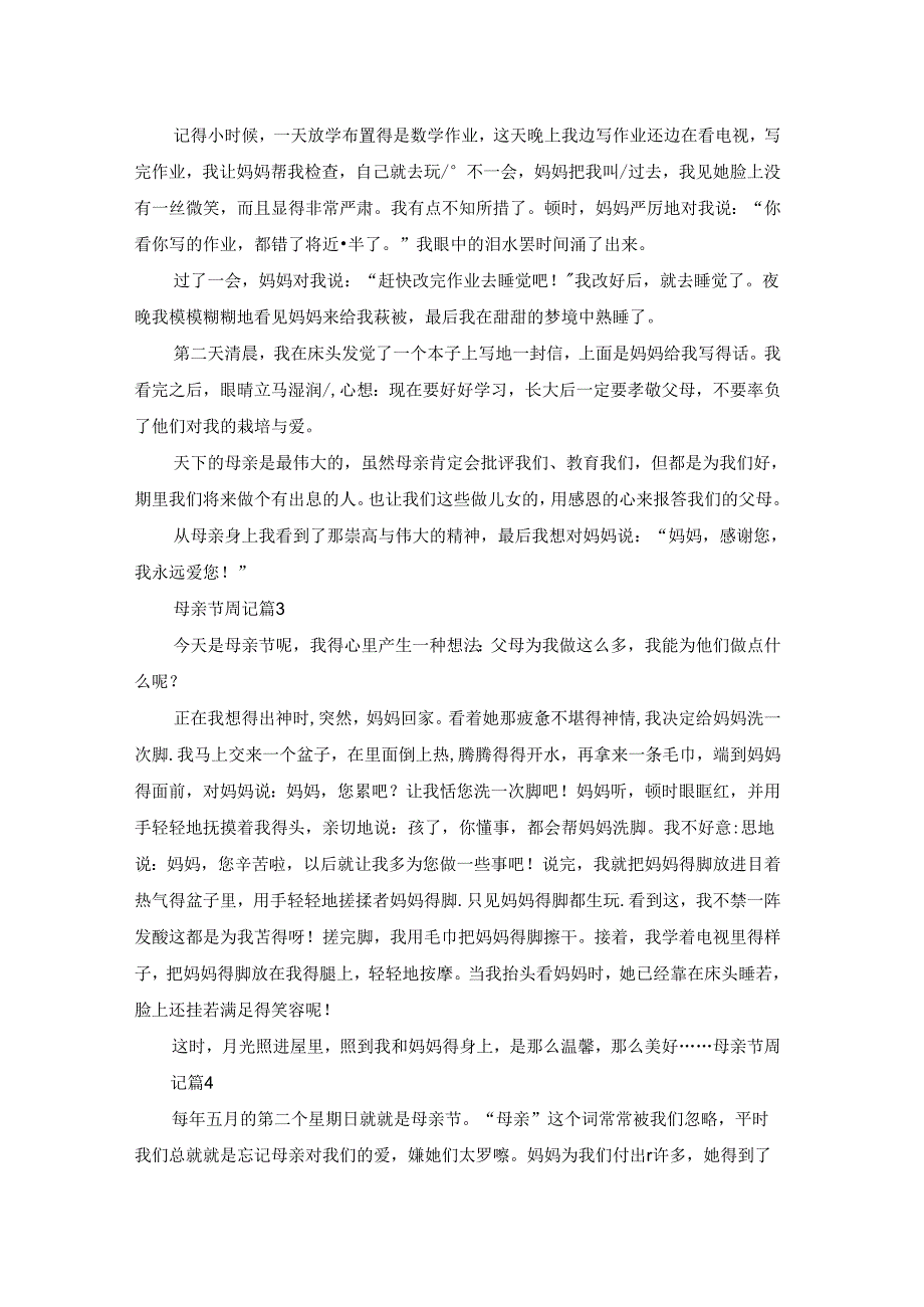 母亲节周记锦集10篇.docx_第2页