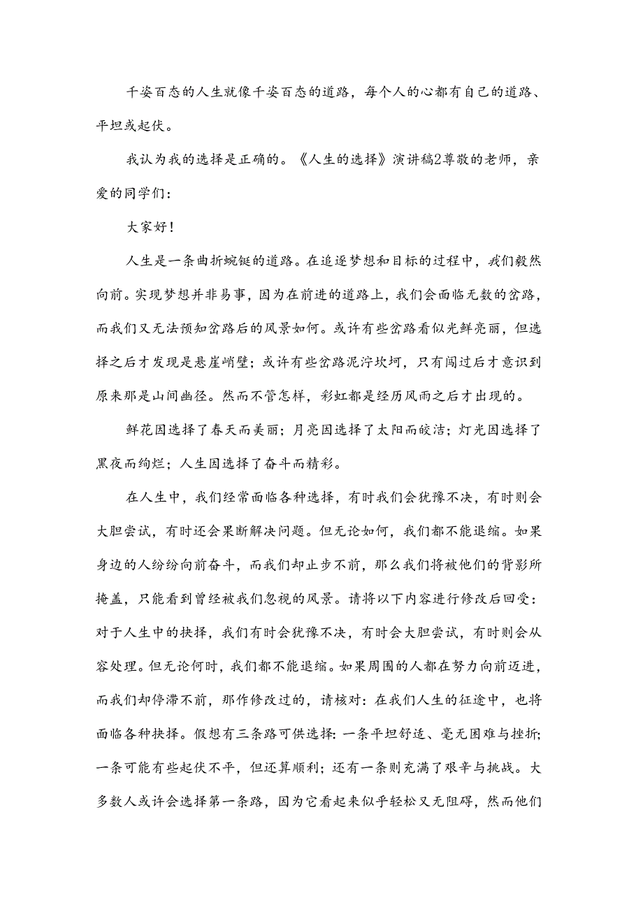 《人生的选择》演讲稿.docx_第2页