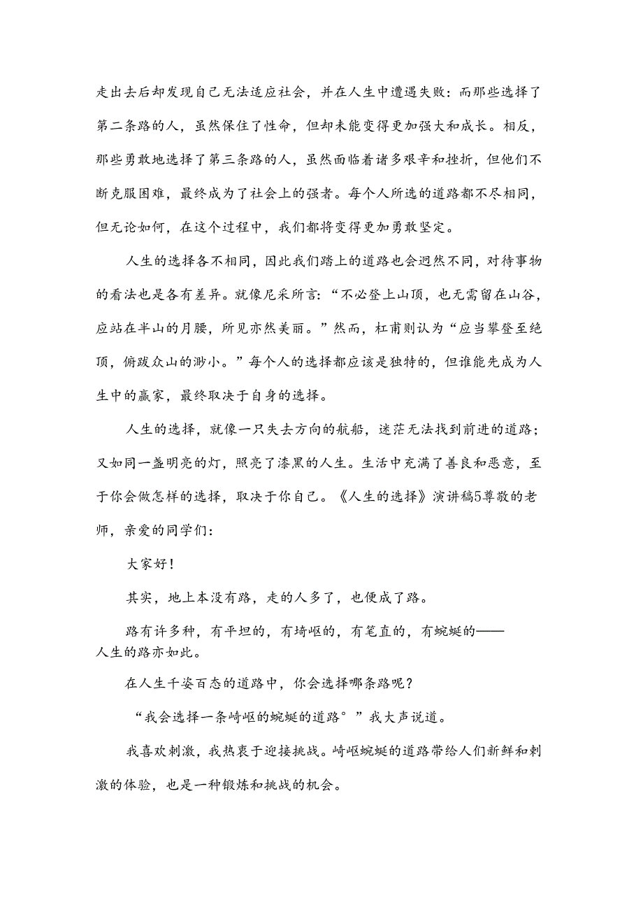 《人生的选择》演讲稿.docx_第3页