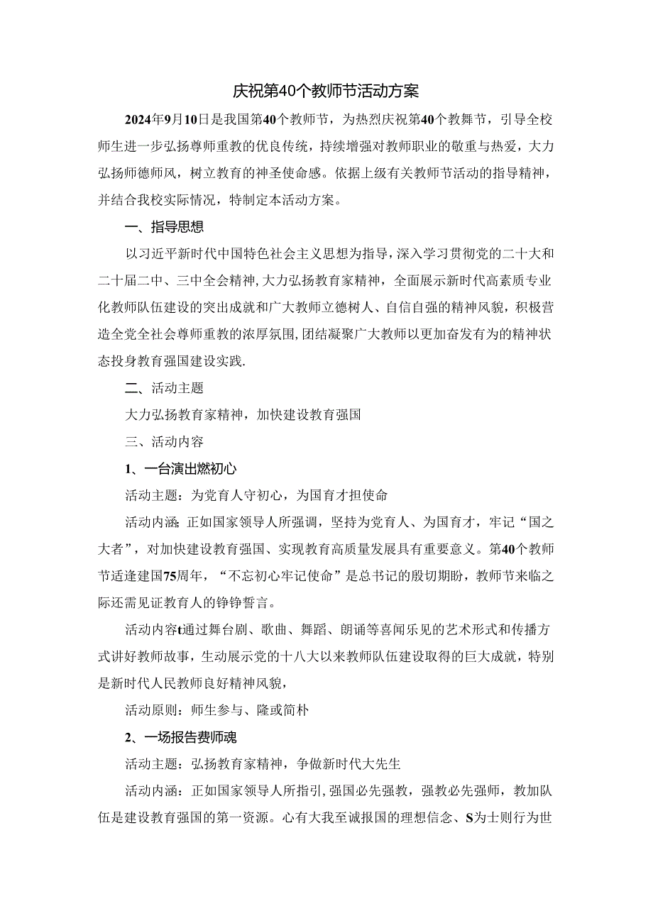 庆祝第40个教师节活动方案二.docx_第1页