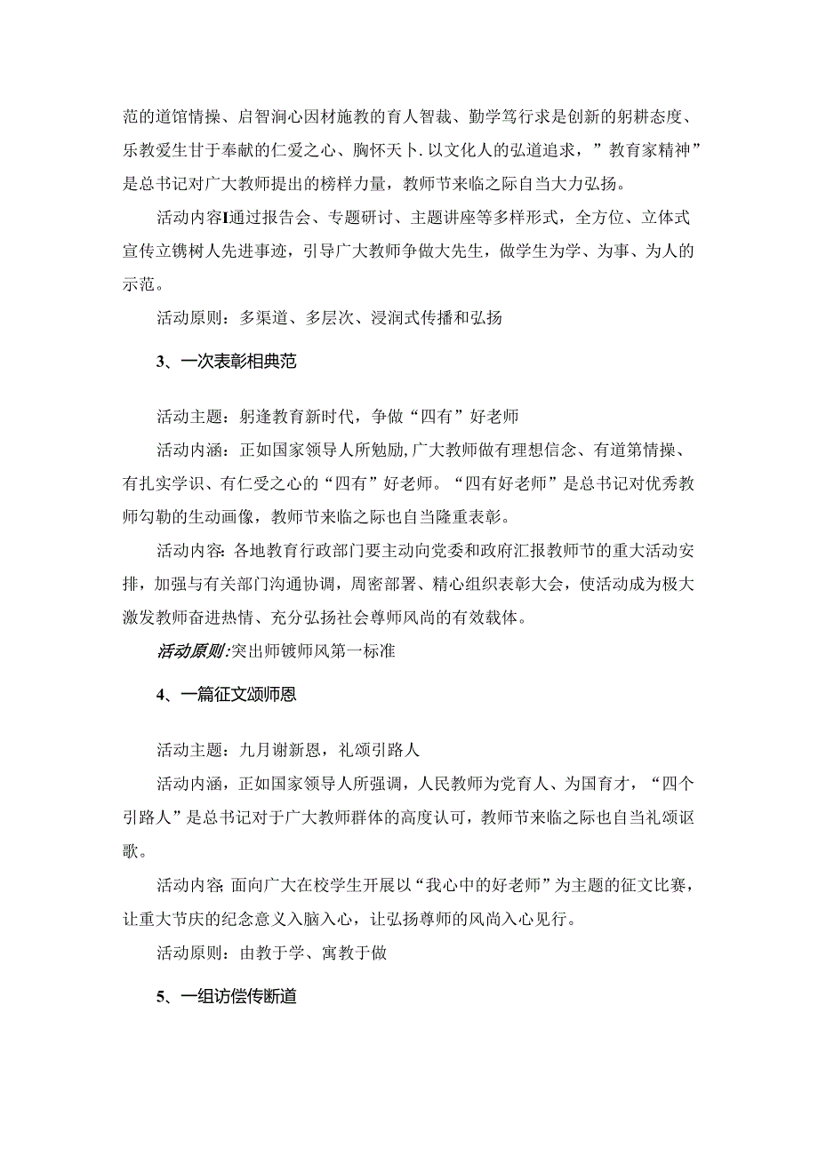 庆祝第40个教师节活动方案二.docx_第2页
