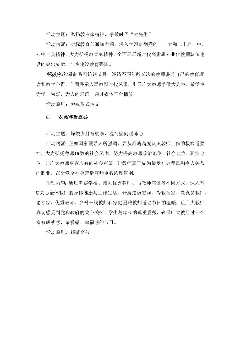 庆祝第40个教师节活动方案二.docx_第3页