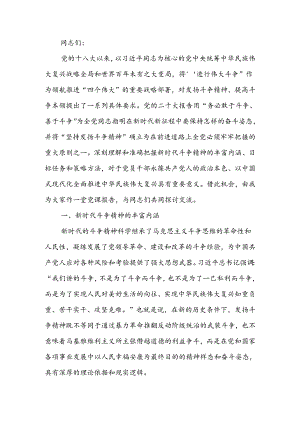 发扬斗争精神增强斗争本领讲稿.docx