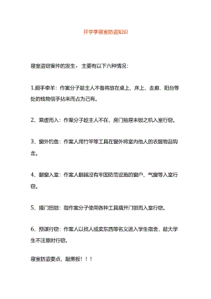 开学季寝室防盗知识手册.docx