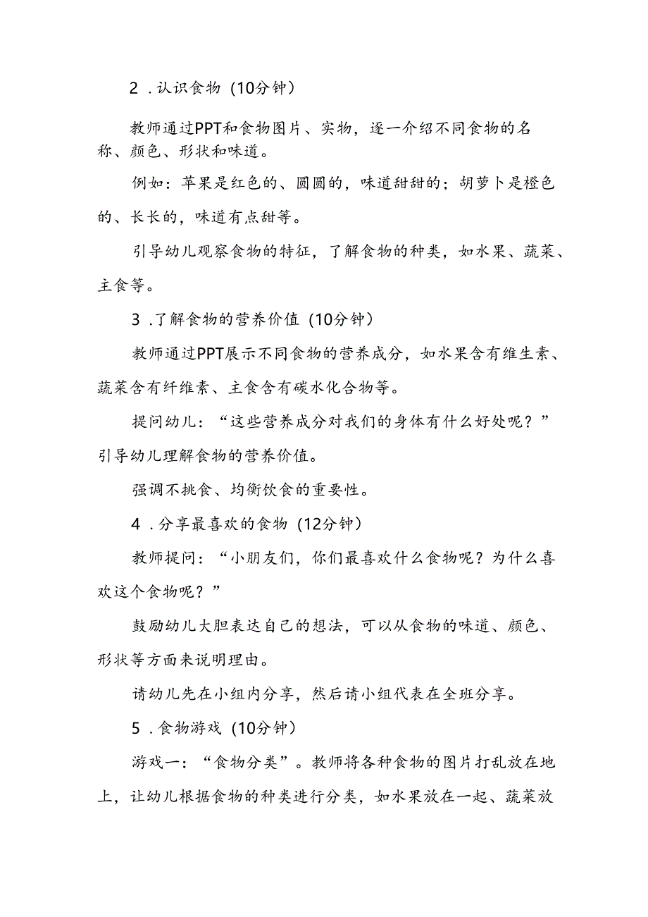 幼儿园《我最喜欢的食物》公开课教案.docx_第2页