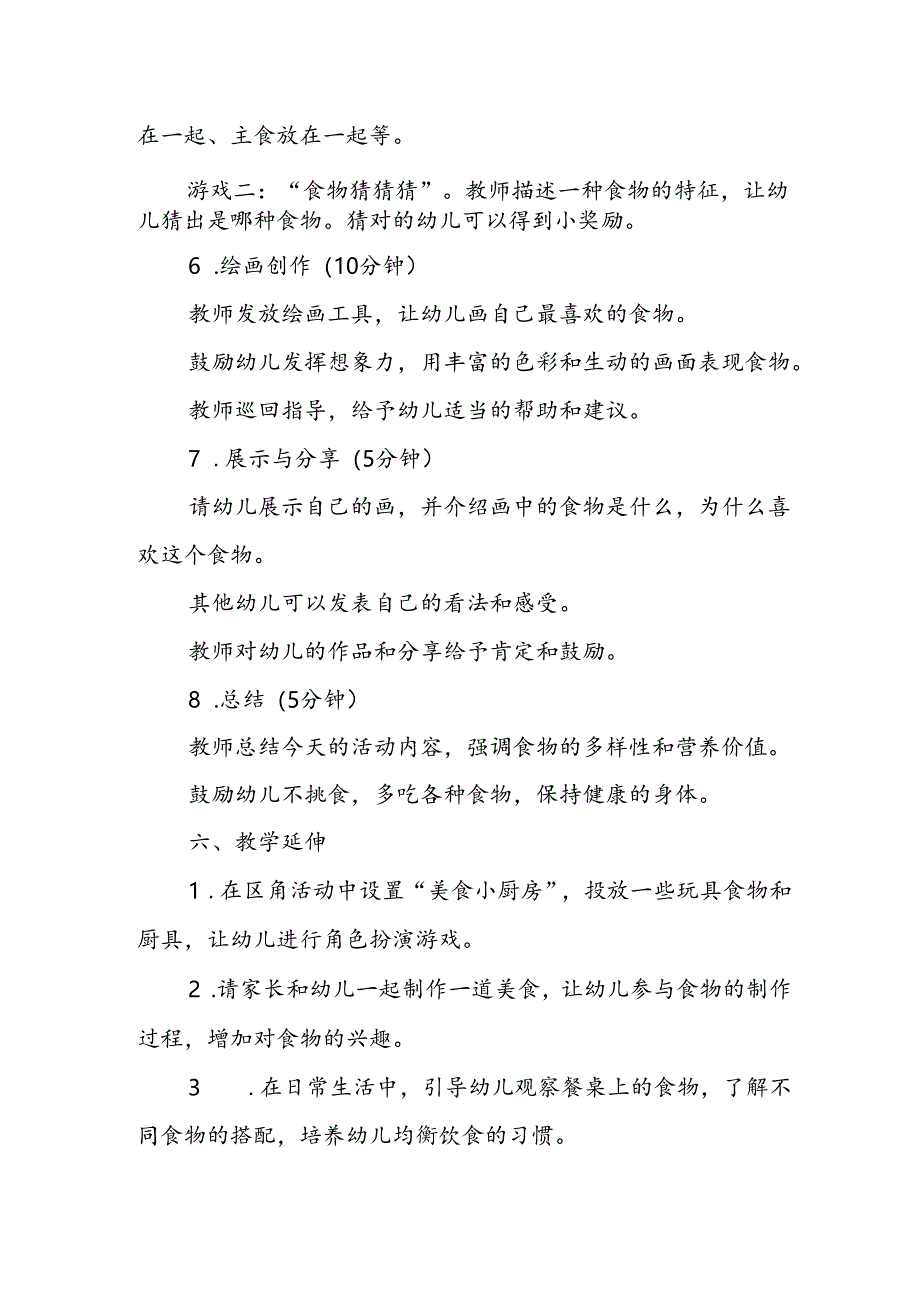 幼儿园《我最喜欢的食物》公开课教案.docx_第3页