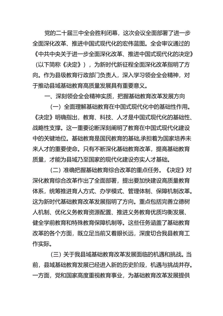 （7篇）幼儿园副园长学习贯彻党的二十届三中全会精神心得体会（详细版）.docx_第2页