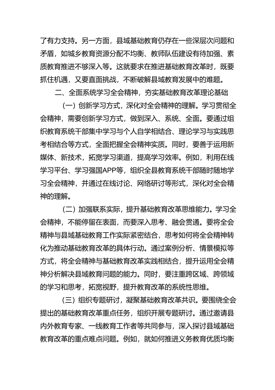 （7篇）幼儿园副园长学习贯彻党的二十届三中全会精神心得体会（详细版）.docx_第3页