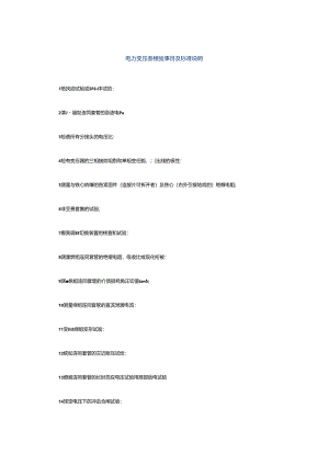 电力变压器试验项目及标准说明.docx